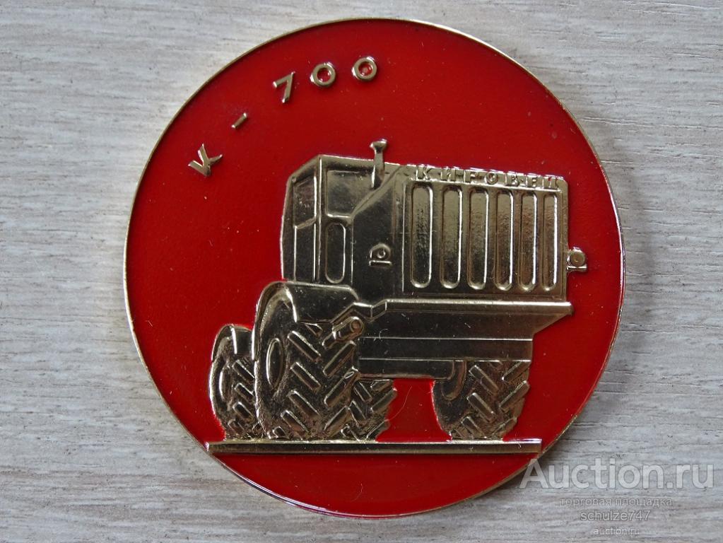 МЕДАЛЬ КИРОВСКИЙ ЗАВОД ТРАКТОР К-700 ЛЕНИНГРАД АЛЮМИНИЙ 65 мм