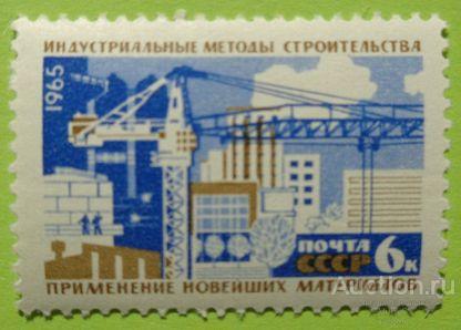 СССР  1965 Создание материально-технической базы коммунизма ( марка из серии )