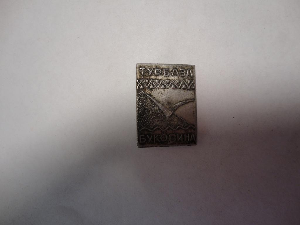 Знак туризм турбаза Буковина (2) Молдавия