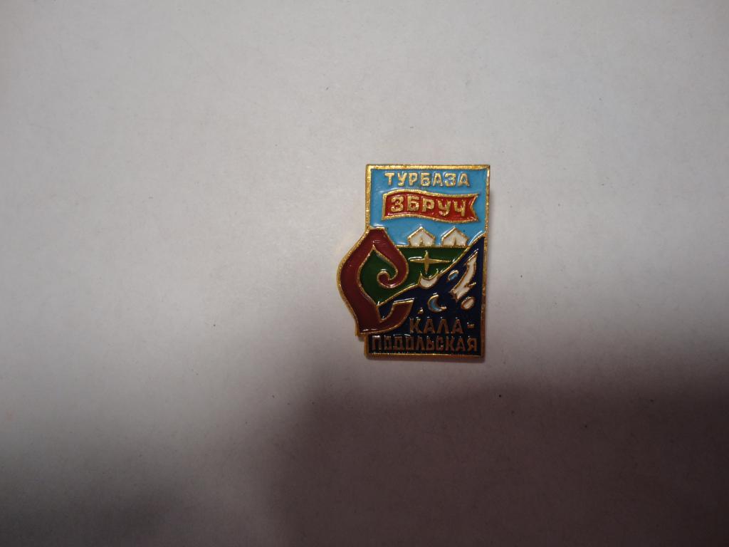 Знак туризм турбаза Збруч Скала Подольская (2)