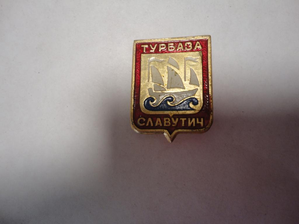 Знак туризм турбаза Славутич Украина