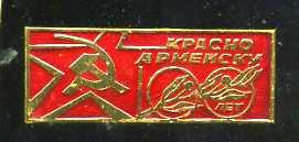 КРАСНОАРМЕЙСК 100 ЛЕТ ЮБИЛЕЙ