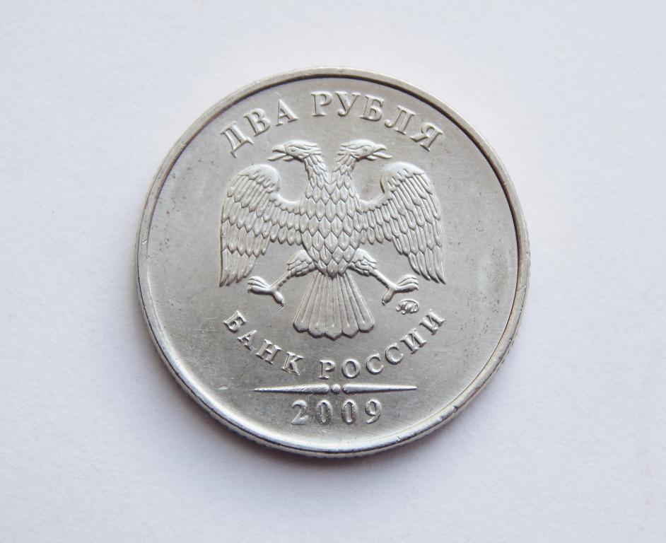 2 РУБЛЯ 2009 ММД НЕМАГНИТНАЯ