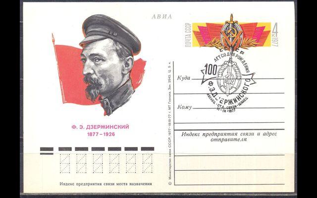 ПКсОМ СГ СССР 1977 Сл 49 Дзержинский 032/204