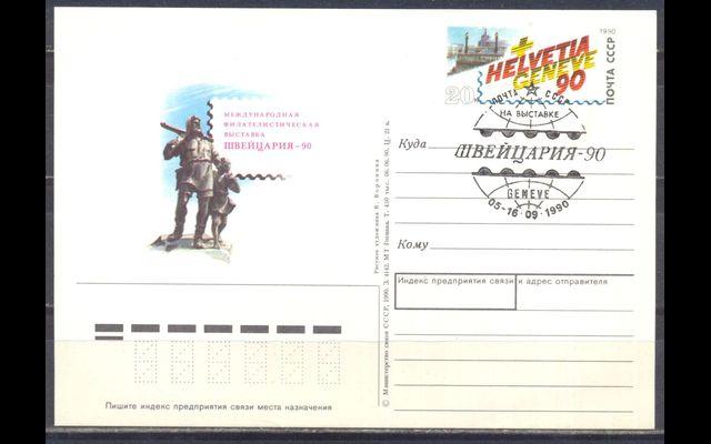 ПКсОМ СГ СССР 1990 Сл 209 Филателистическая выставка 032/166