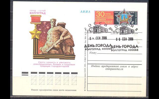 ПКсОМ СГ СССР 1975 Сл 24 30 лет Победы 032/198