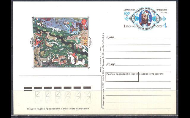 ПКсОМ СССР 1991 Сл 225 Низами Гянджеви 032/243