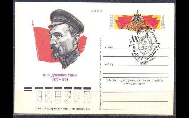 ПКсОМ СГ СССР 1977 Сл 49 Дзержинский 032/210