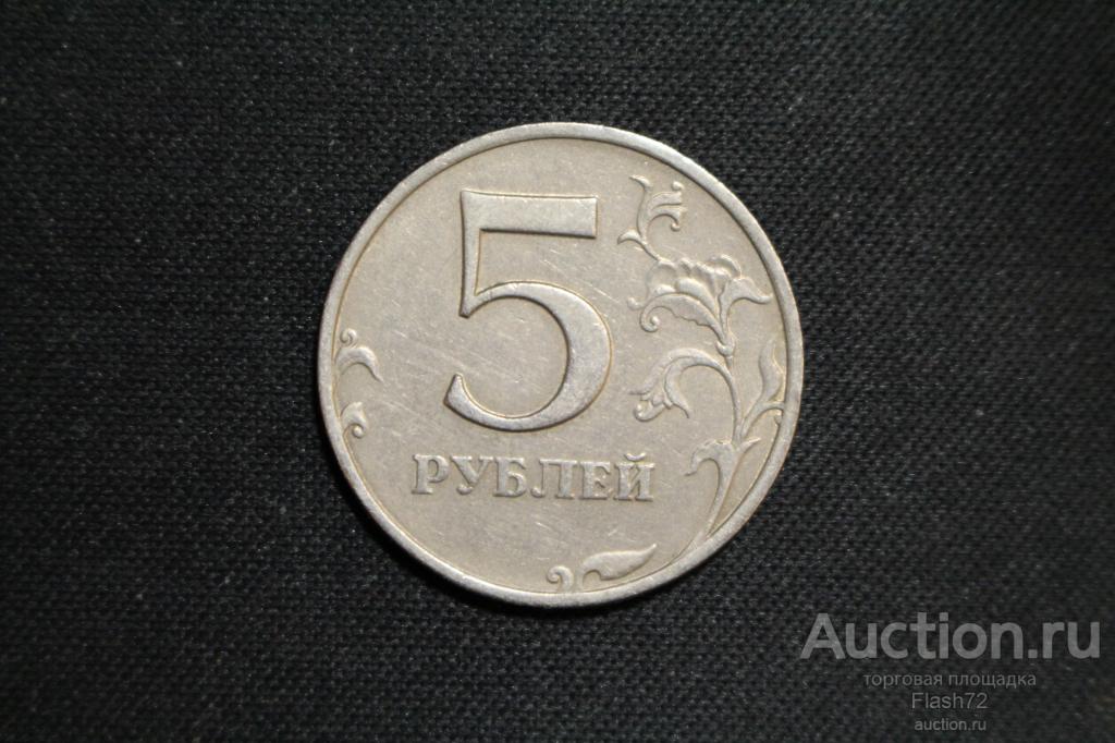 Монета 5 Рублей 1997 Года Стоимость