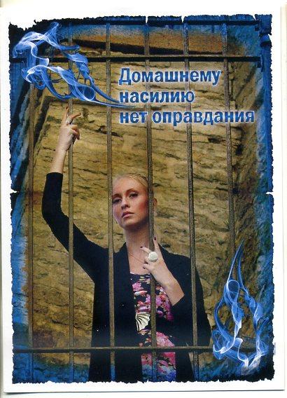 Санкт-Петербург реклама социальная реклама ДОМАШНЕЕ НАСИЛИЕ -к
