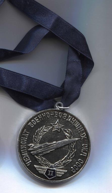 медаль 2 место чемпионат военно-воздушных сил СССР ВВС авиация самолёт