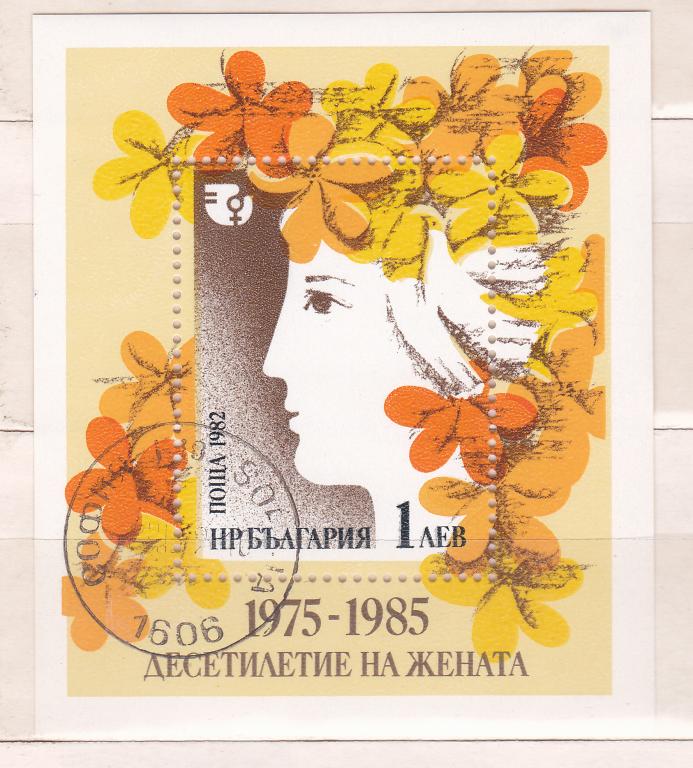 Марки Болгария 1982 Интернациональный женский день Mi блок 119