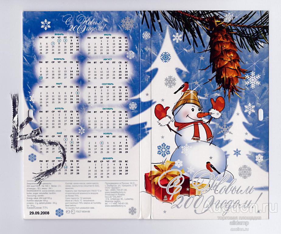 Календарь-конверт, фирменный, ТБМ, С Новым годом! 2009 г, Тренев, снеговик, шишка
