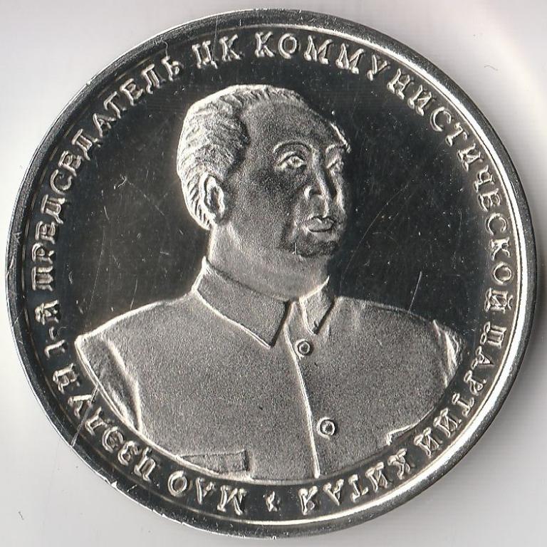 K9523 2013 Шпицберген Арктикуголь 10 червонцев Сталин и Мао Цзэдун