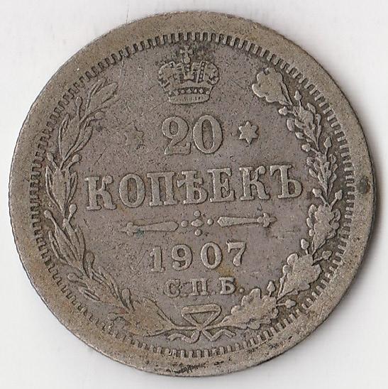 K7732, 1907, Россия, 20 копеек