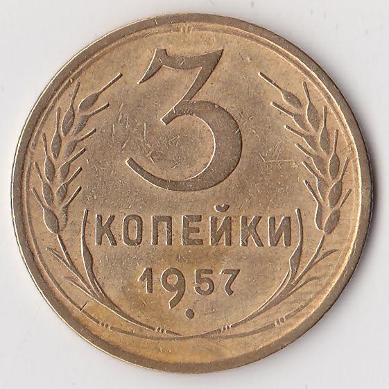P0520, 1957, СССР, 3 копейки