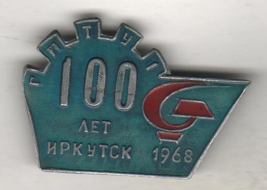 Гпту. ГПТУ 1. ГПТУ-1 Вологда. ГПТУ-1 Псков. ГПТУ 1 Иркутск.