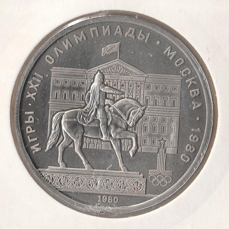 K5380, 1980, 1 рубль, Моссовет BUNC холдер