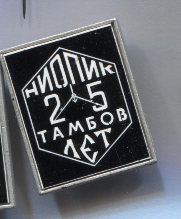 Тамбов НИОПИК 25 лет стекло