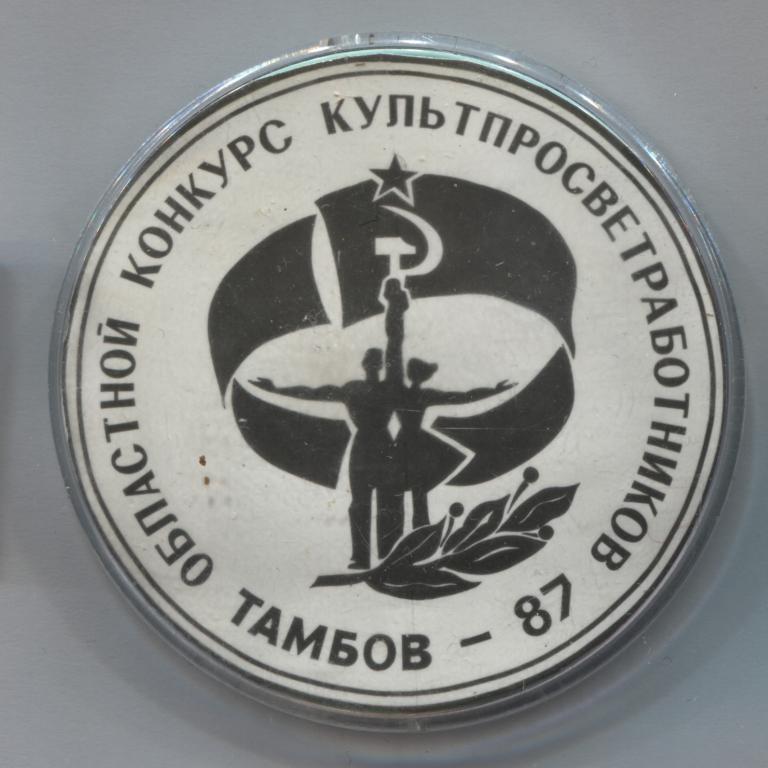 Тамбов Симпозиум ТИХМ Эра 1986