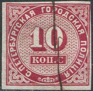 Россия 1860 Петербург ПОЛИЦИЯ 10 коп. ТОНКАЯ БУМАГА непочтовая прописочная фискальная локал СПб