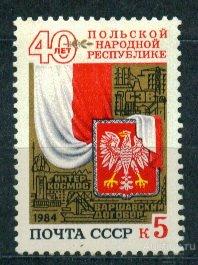 СССР 1984  40-летие Польской Народной Республике