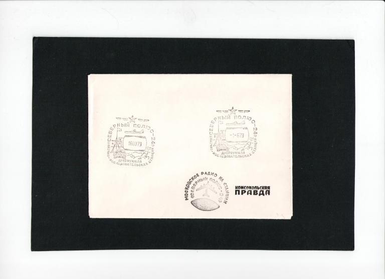 конверт ориг. АРКТИКА Станция Северный полюс-24 Московское радио Спецгашение 1979 год