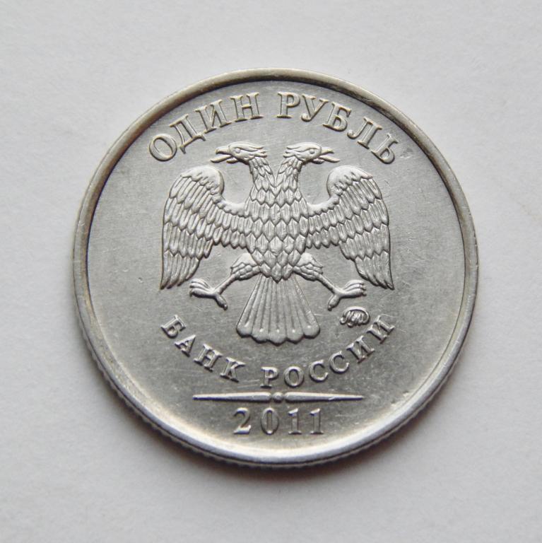 1 РУБЛЬ 2011 ММД БОЛЬШОЙ ВЫБОР МОНЕТ