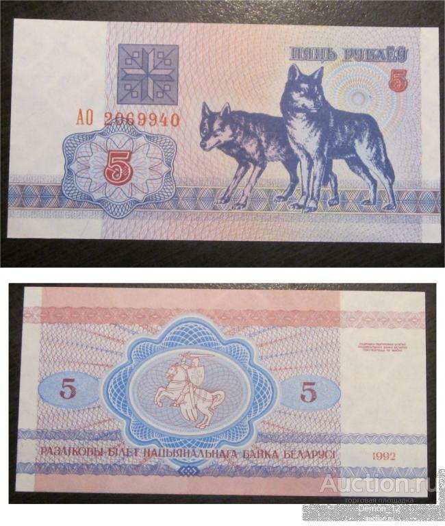 5 рублей 1992 серия АО UNC
