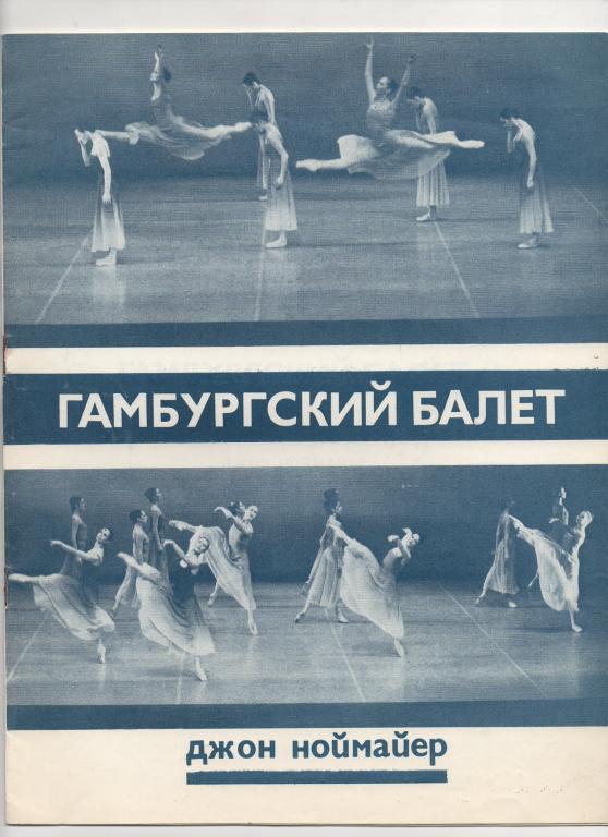 Бетховен проект балет джона ноймайера