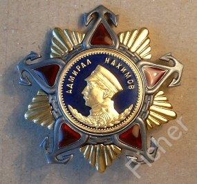 Орден Нахимова 1 степени. Копия.Точная дубликат - реплика.