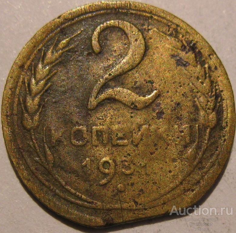 Брак. Край листа (полосы). 2 копейки 1931