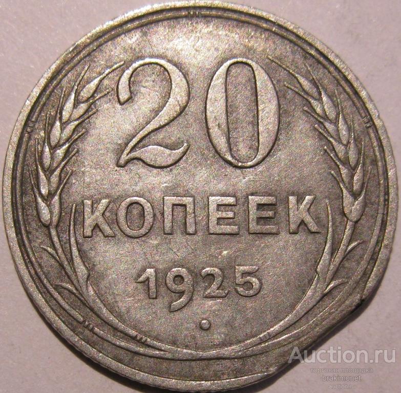 Брак. Край листа (полосы). 20 копеек 1925