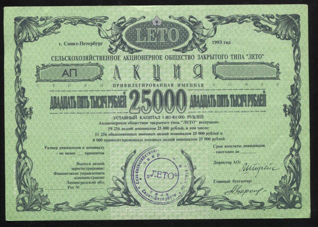 Сельскохозяйственное АОЗТ Лето акция 25000 рублей