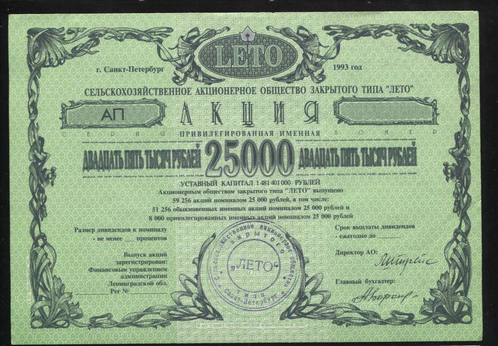 Сельскохозяйственное АОЗТ Лето акция 25000 рублей Санкт-Петербург 1