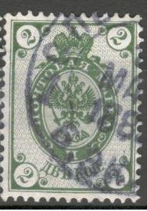 Россия 0045 ГАШ 1888 10-й выпуск Гор. ВЗ 2к (7)