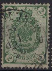 Россия 0045 ГАШ 1888 10-й выпуск Гор. ВЗ 2к (4)