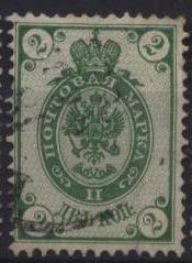 Россия 0045 ГАШ 1888 10-й выпуск Гор. ВЗ 2к (3)
