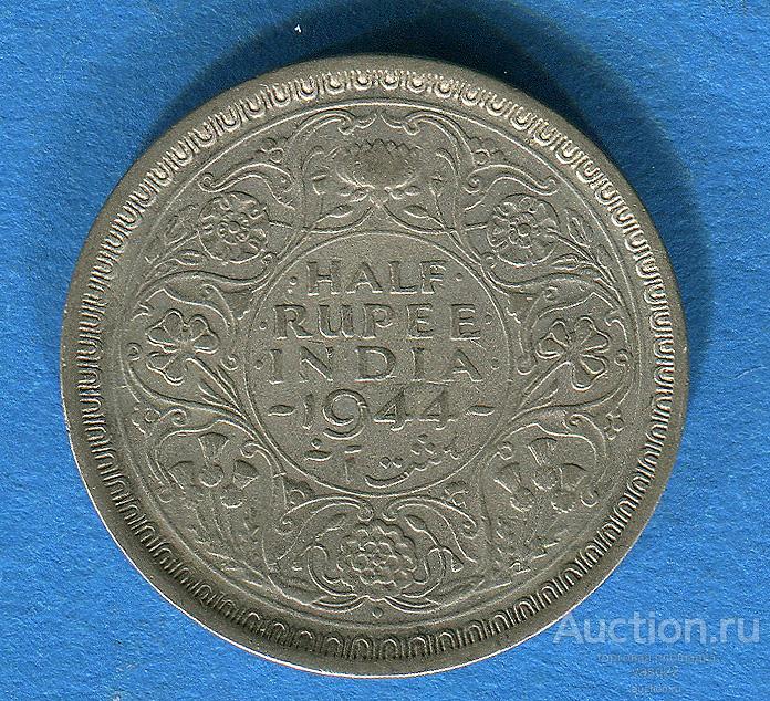 Индия британская 1944 год 1/2 рупия Георг VI серебро