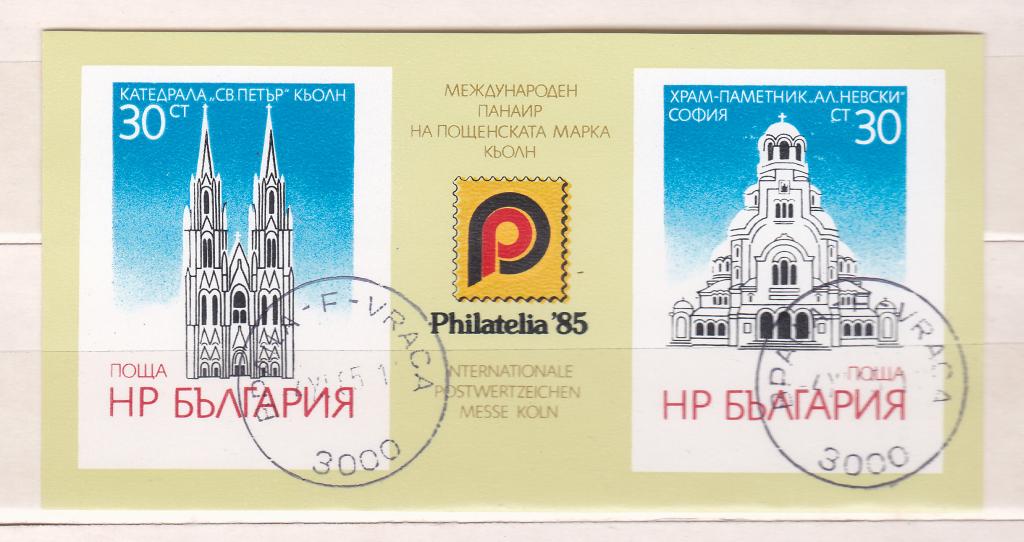 Марки Болгария 1985 Mi Bl 159 Филвыставка Блок