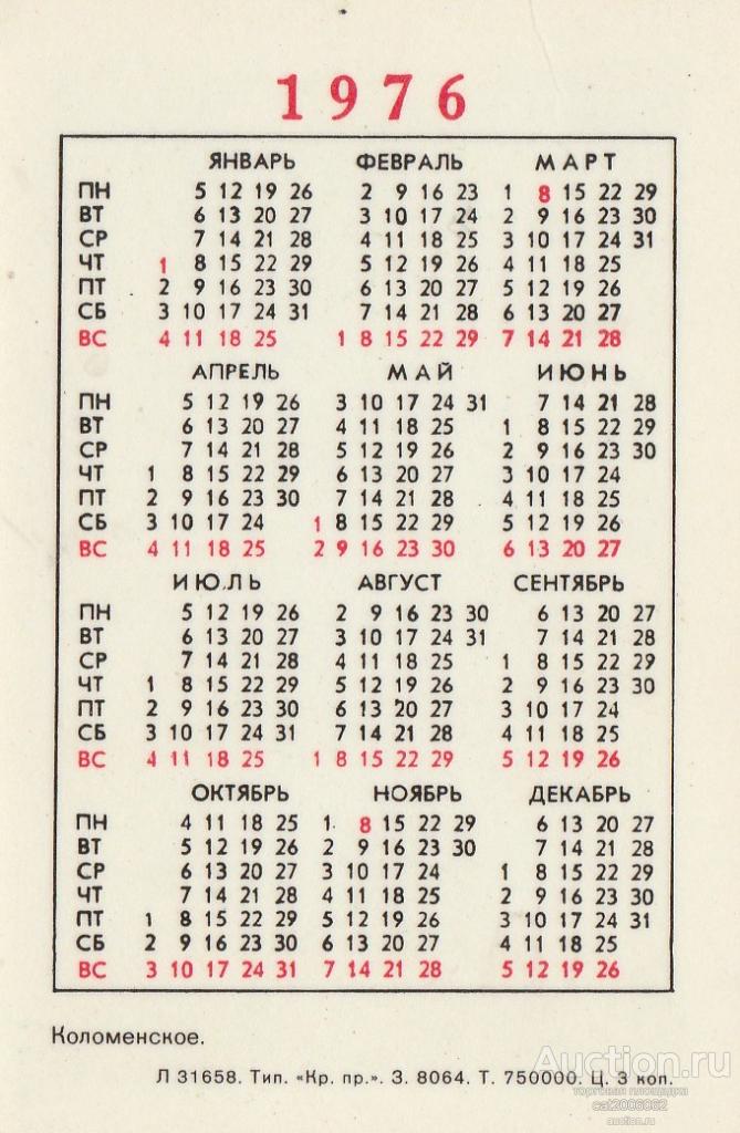 Календарь 1976 года. Календарь за 1976 год по месяцам. Календарь 1976ода по месяцам. Календарик 1976 года.