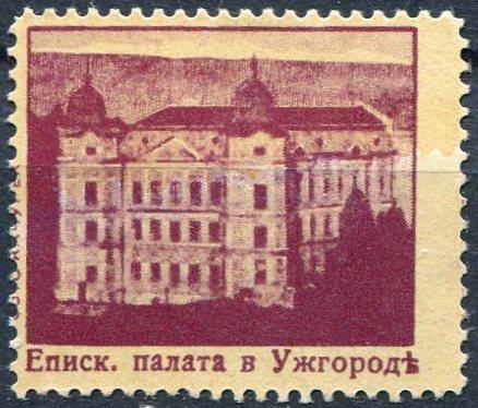 РОССИКА 1930-е Еписк. палата в Ужгороде Закарпатская Украина Чехословакия виньетка непочтовая