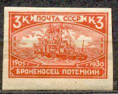 СССР 1930 СК 260 * СЛН БЗ 25 ЛЕТ РЕВОЛЮЦИИ