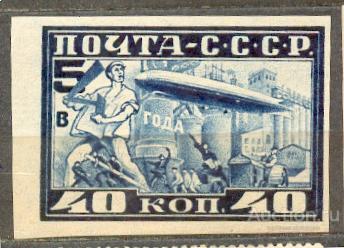 СССР 1930 СК 256 ** БЗ АВИАПОЧТА ЗАВЕРКА