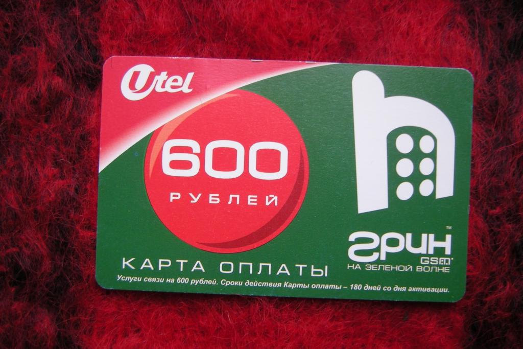 Карта оплаты ГРИН GSM на Зеленой Волне номинал 600 руб
