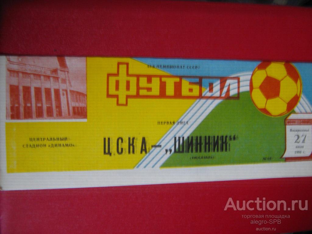 1986 : ЦСКА Москва - Шинник Ярославль