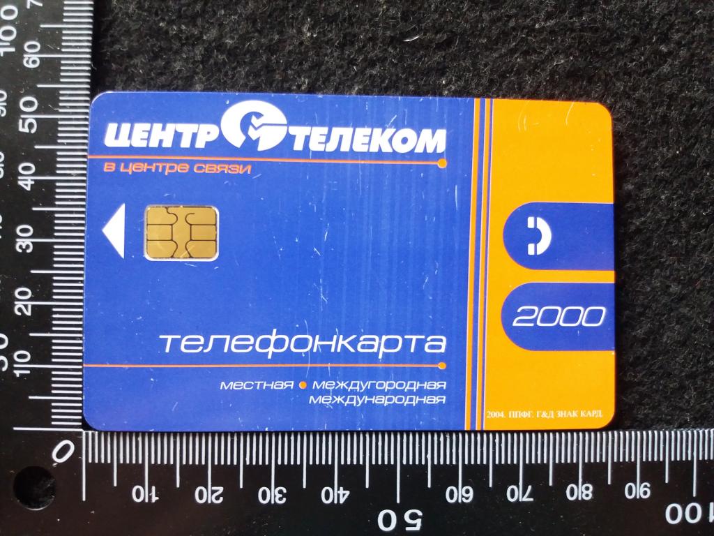 Телефонкарта ЦЕНТРТЕЛЕКОМ, г. Смоленск, 2000 единиц (пластиковая)