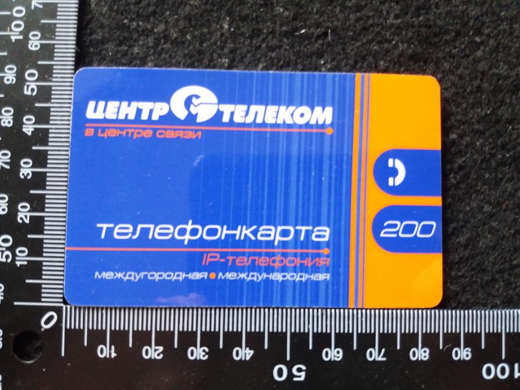 Телефонкарта ЦЕНТРТЕЛЕКОМ, г. Смоленск, 200 рублей (картонная)