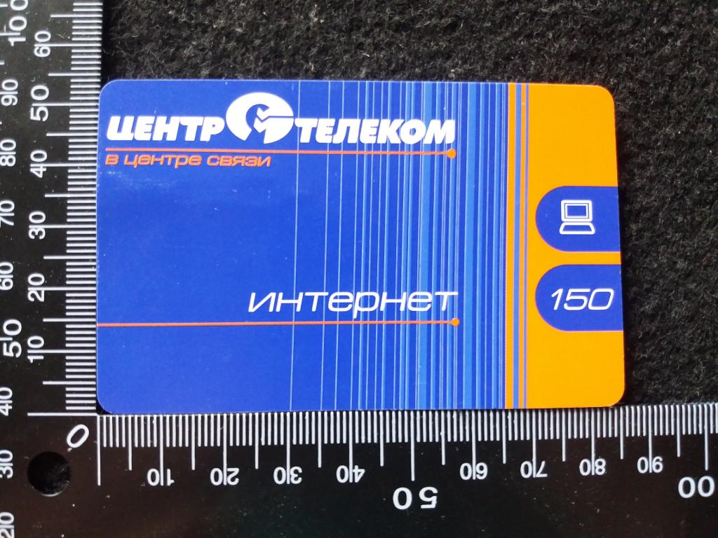 Интернет-карта ЦЕНТРТЕЛЕКОМ, г. Смоленск, 150 рублей (пластиковая)