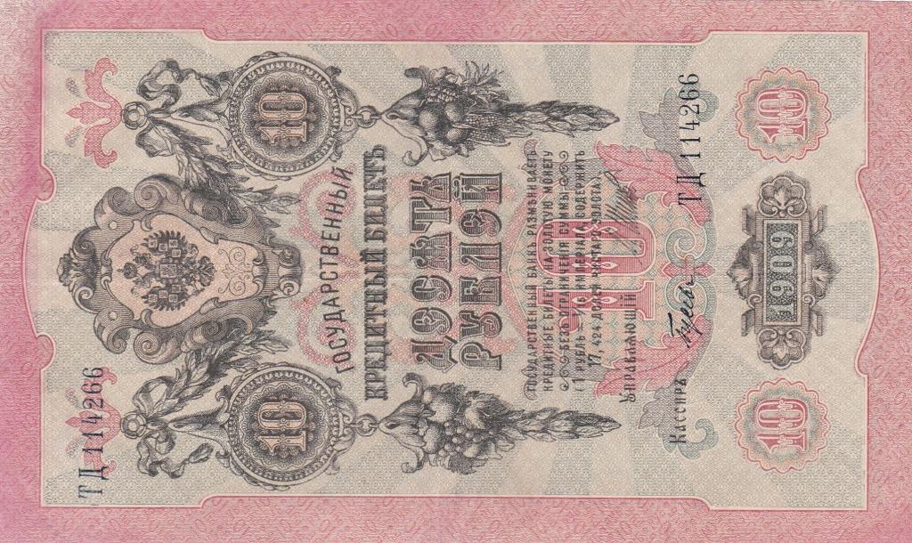 Кто был изображен на банкноте в 100 рублей образца 1910 года